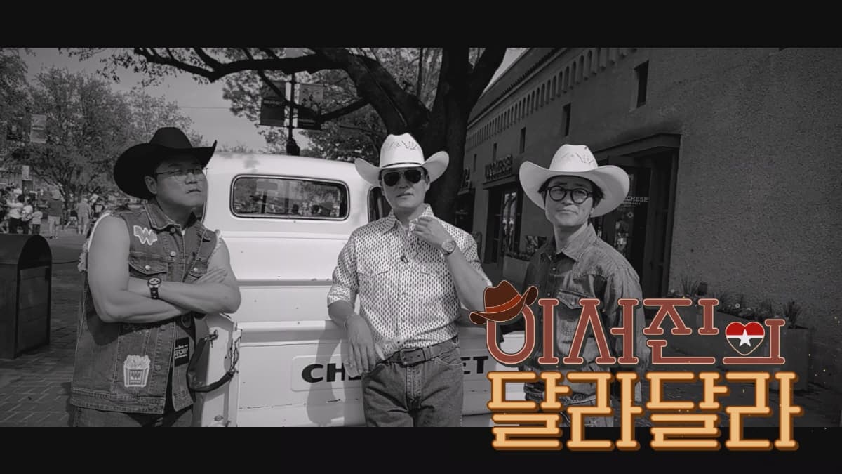 Lee Seo-jin Tricked Na PD’s Crew Into $300 Shopping Sprees on New Netflix Show