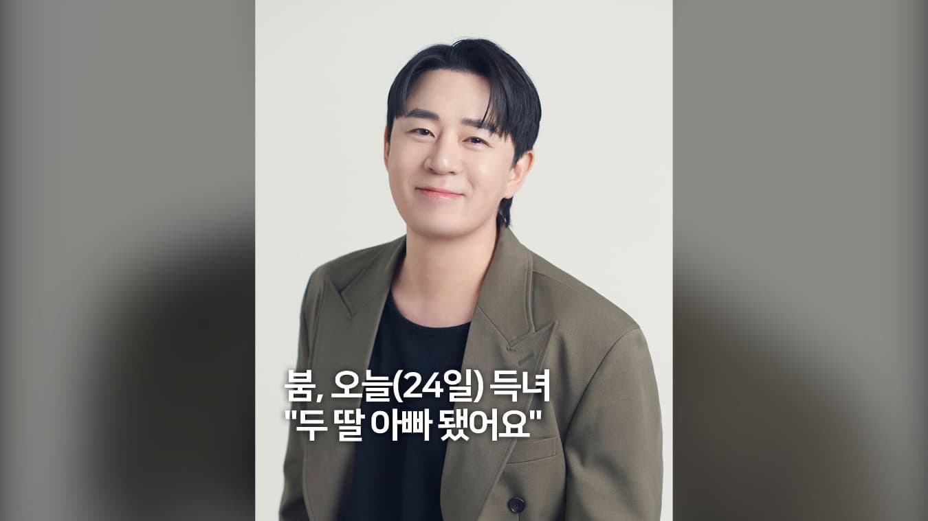 MC Boom Welcomes His Second Daughter — Korea Is Celebrating