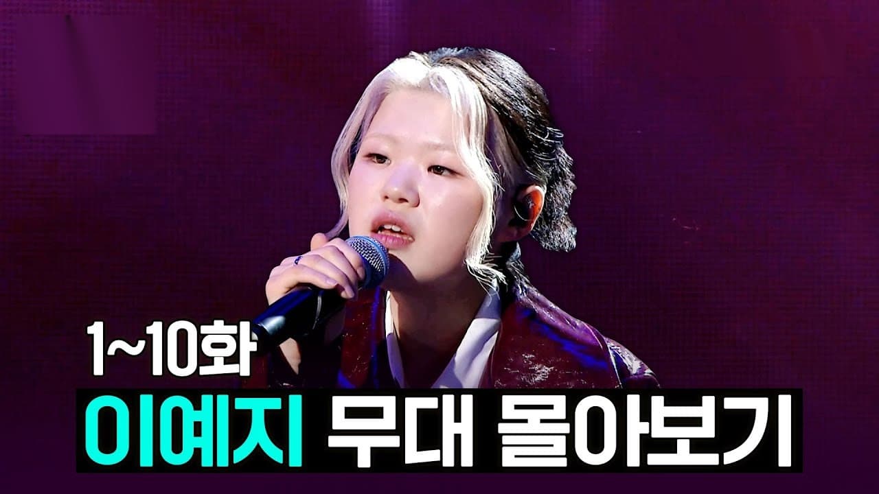 Lee Yeji biến sân khấu MBC thành showcase ballad