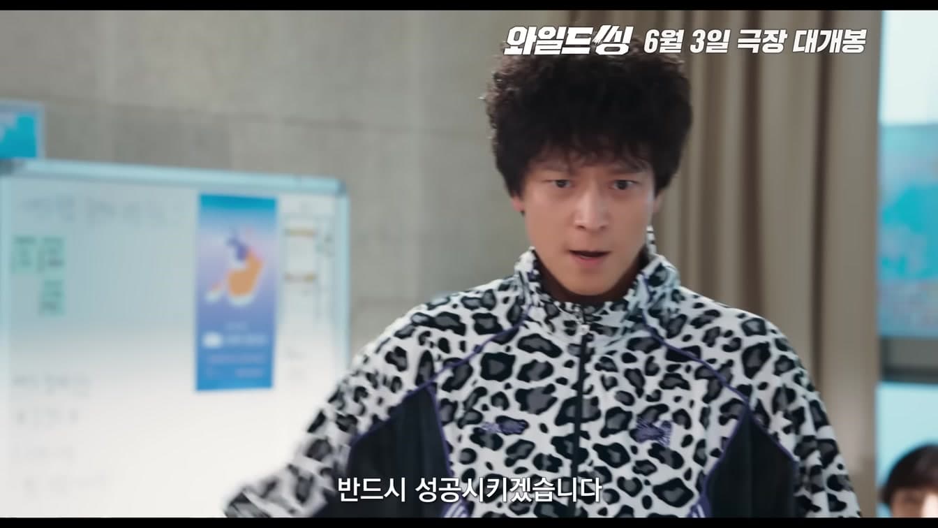 Why Critics Are Already Calling 'Wild Thing' Korea's Comedy of the Year