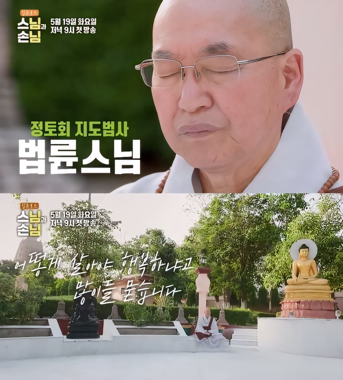 The Monk Who Said No to TV for 34 Years Just Starred in SBS Variety
