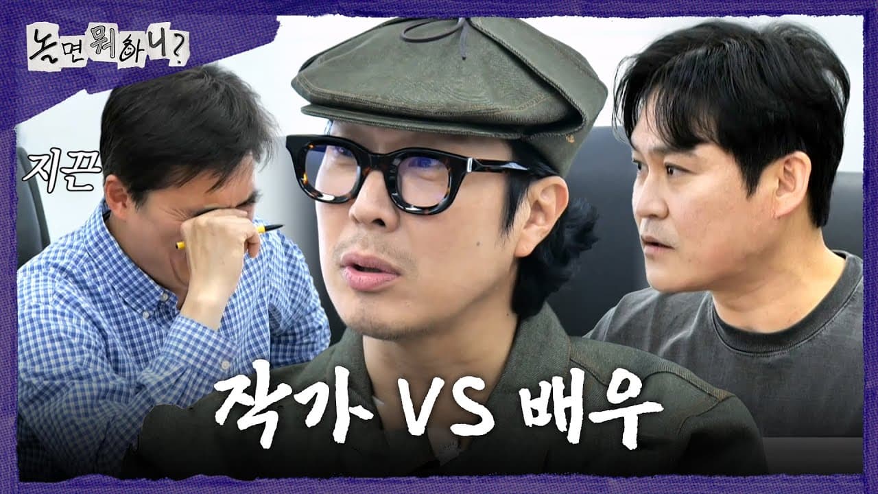Yoo Jae-suk Directs a Drama and Kim Sung-kyun Loses It
