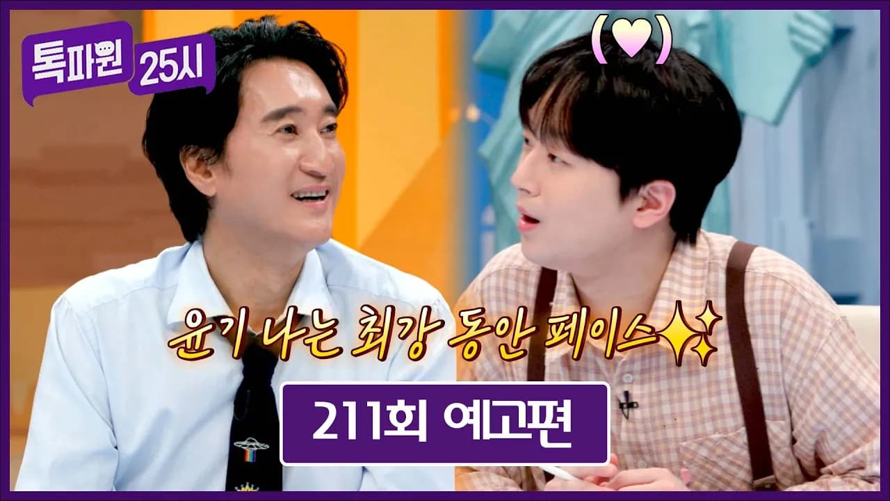 Shin Hyun-joon Stuns JTBC Cast With His Ageless Face Secret