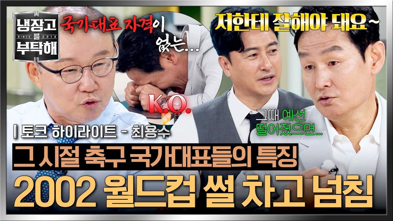 JTBC tái hợp các biểu tượng World Cup 2002 của Hàn Quốc