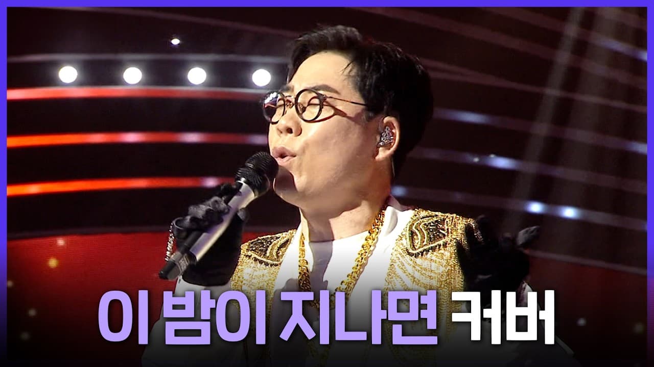 MBC đưa bản hit của Im Jae-beom trở lại qua các sân khấu cover
