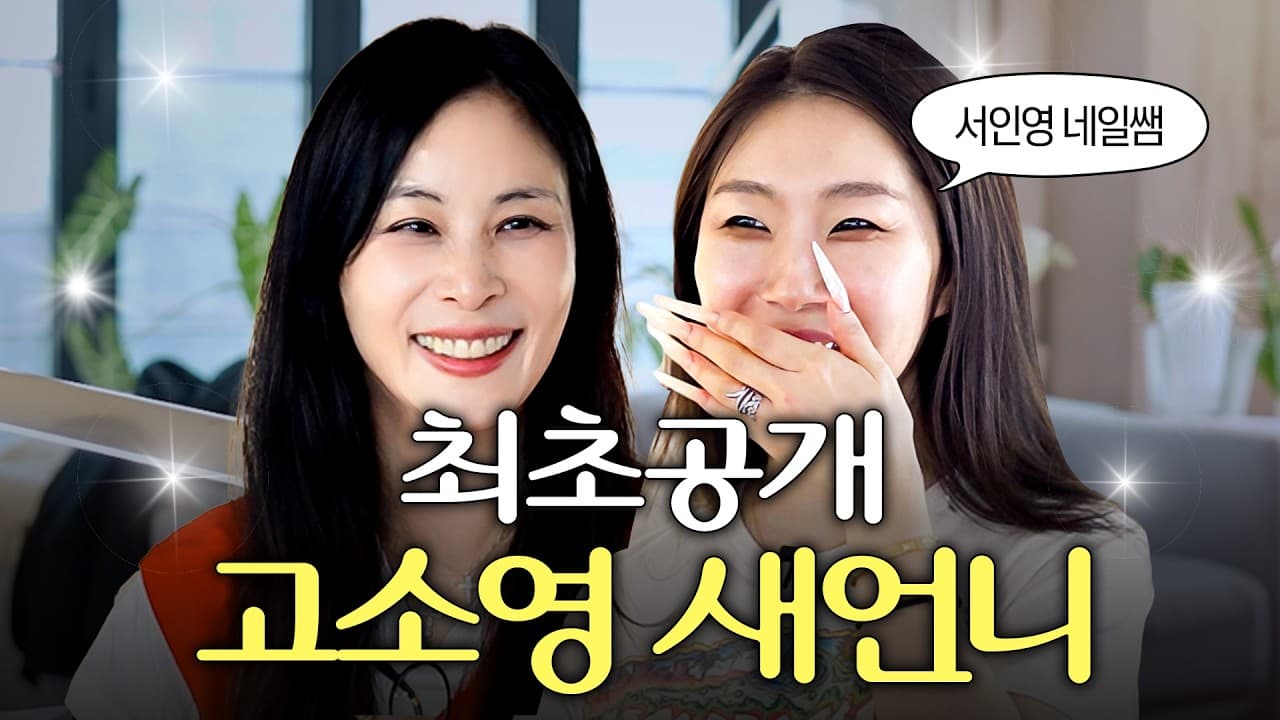 Ko So-young biến chuyến thăm gia đình thành khoảnh khắc YouTube