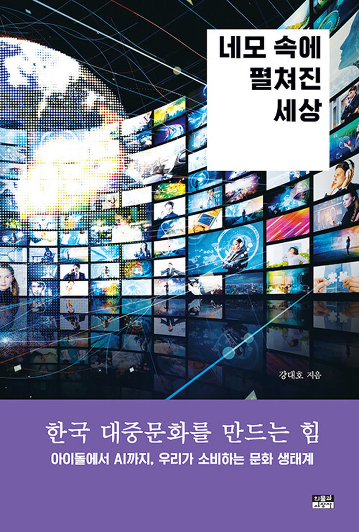 Từ idol đến AI: hướng dẫn nhập môn văn hóa pop Hàn Quốc