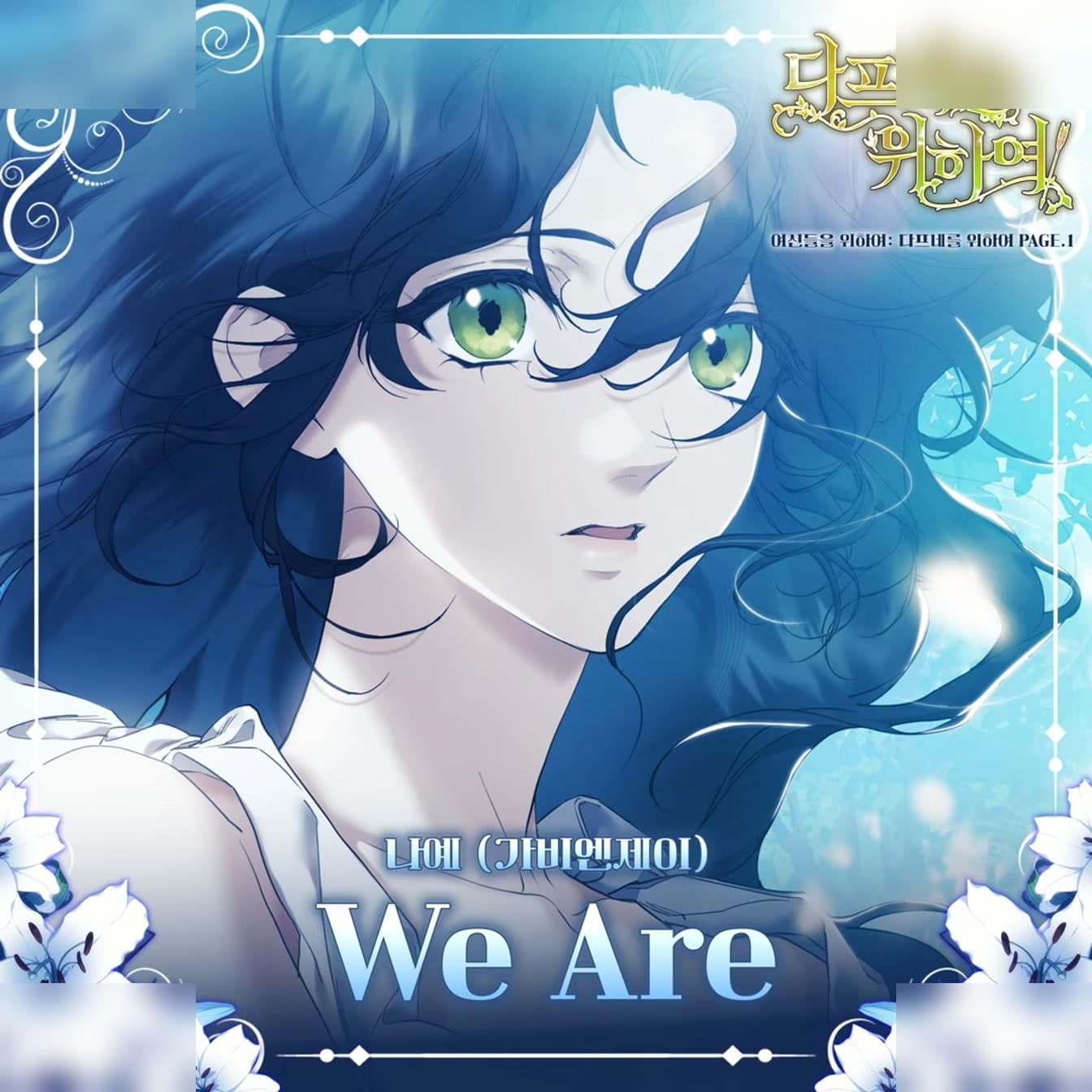 Gavy NJ's Naye Finally Goes Solo With Enchanting Webtoon OST 'We Are'