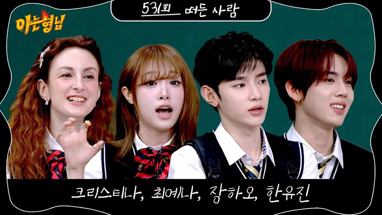 Knowing Bros hé lộ tập 531 với dàn ‘biểu tượng tích cực’