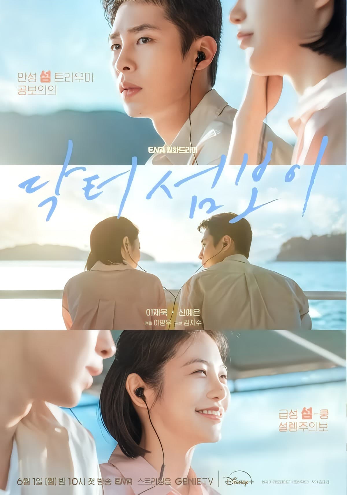Lee Jae-wook's Pre-Enlistment Drama Lands on Disney+ This June