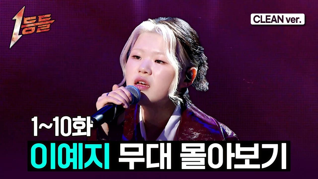 Lee Yeji biến sân khấu MBC thành showcase ballad