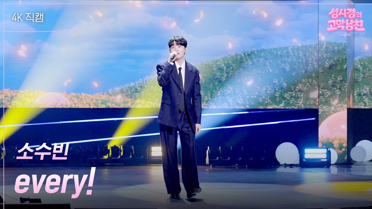 So Soo-bin biến every! thành khoảnh khắc ấm áp trên KBS