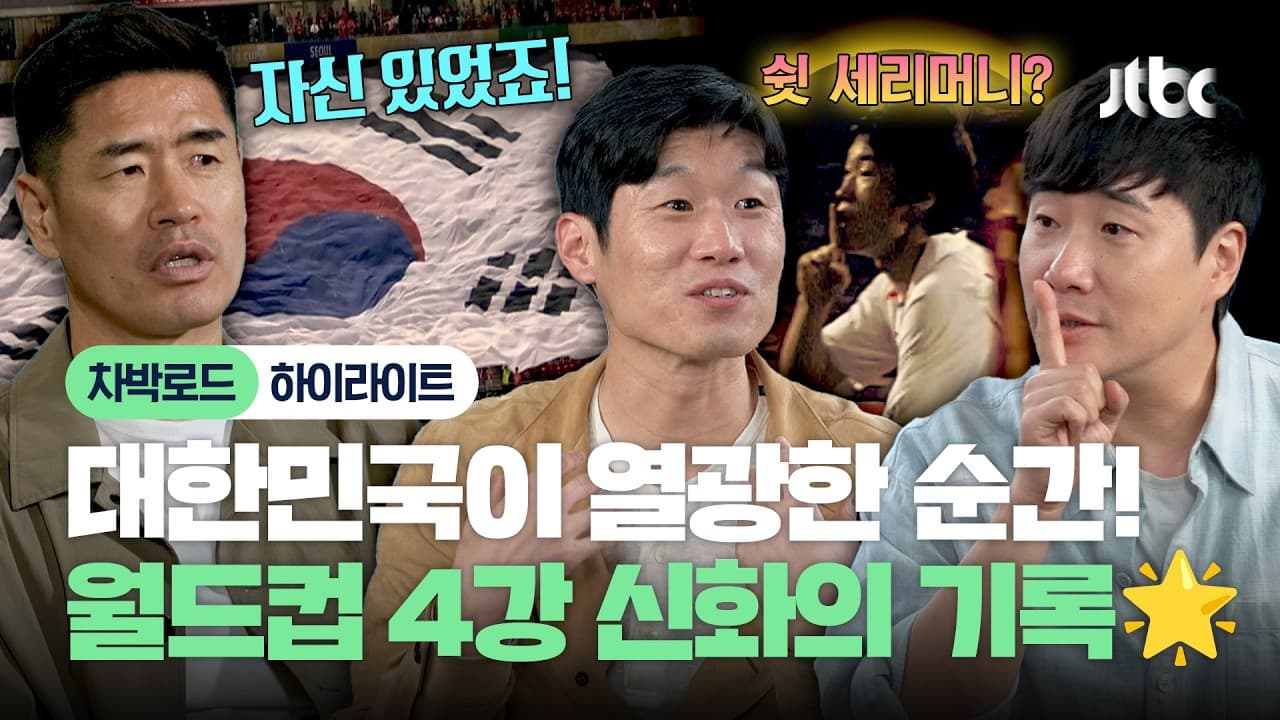 Park Ji-sung mở lại ký ức World Cup 2002 của Hàn Quốc trên JTBC