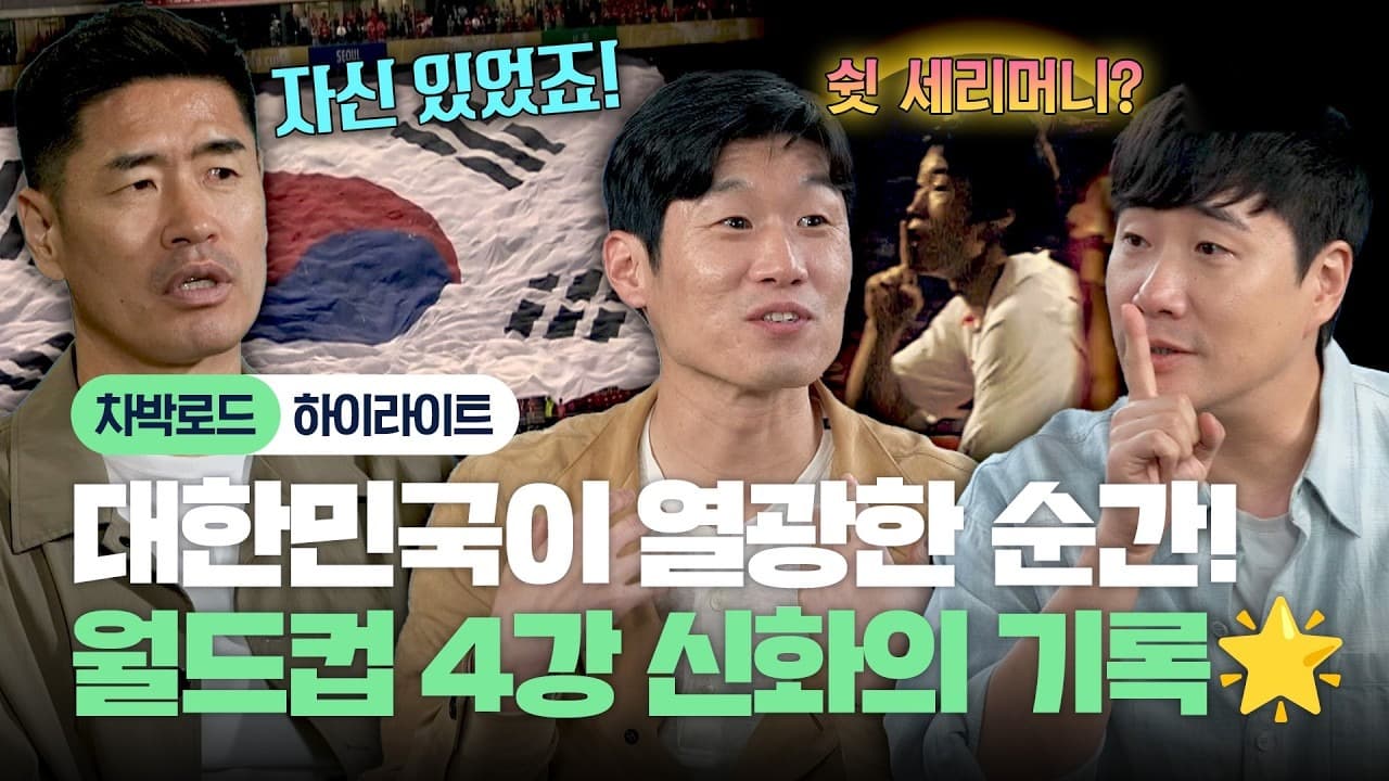 Park Ji-sung mở lại ký ức World Cup 2002 của Hàn Quốc trên JTBC