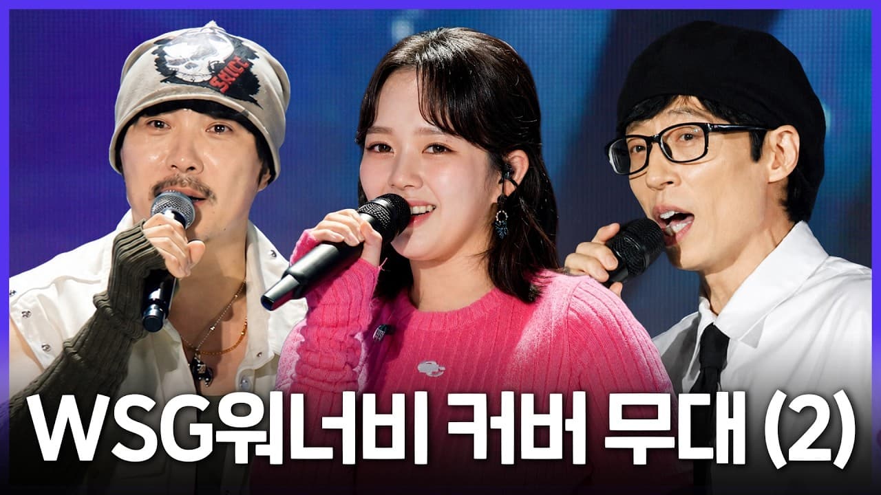 MBC làm sống lại các sân khấu cover của WSG Wannabe