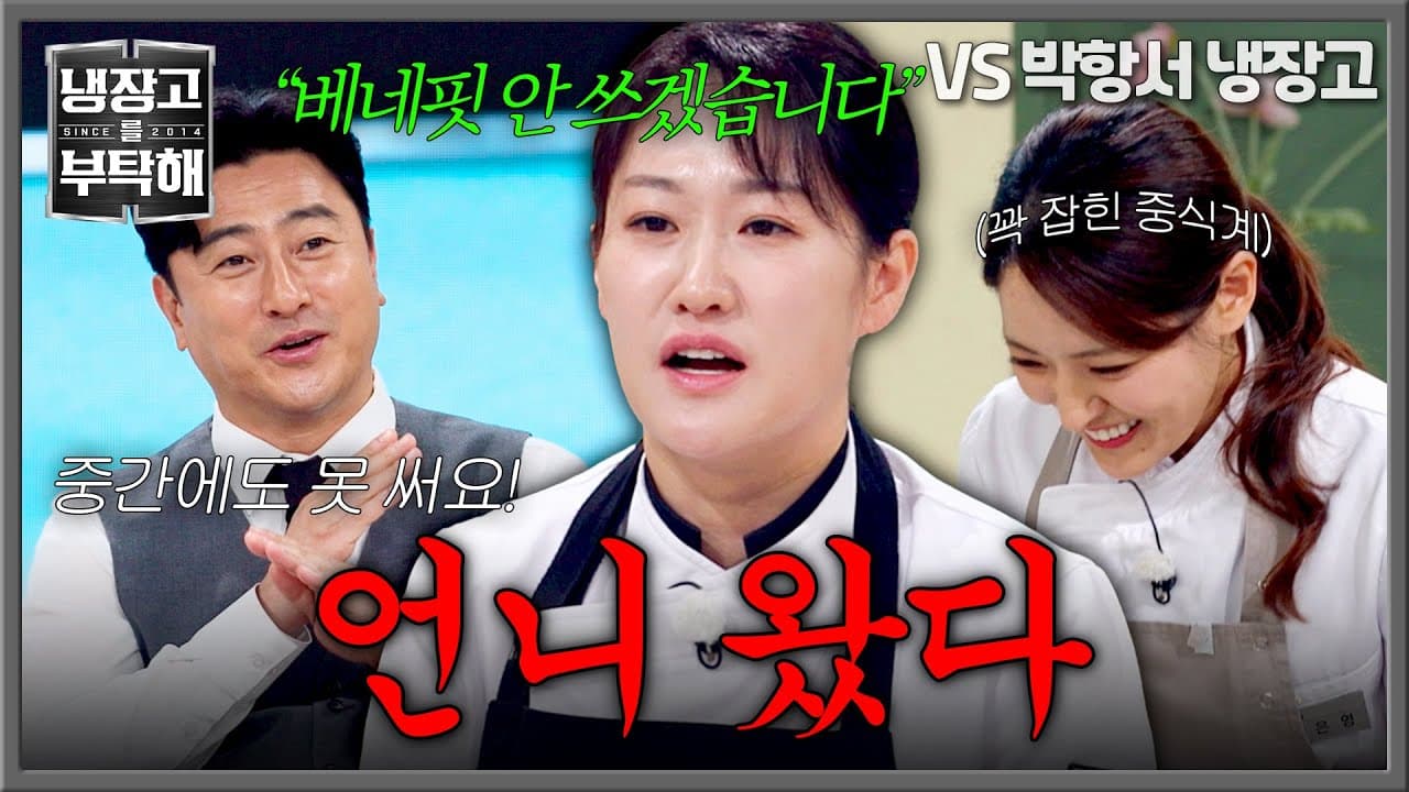 Lee Moon-jung làm nóng cuộc đấu bếp trên JTBC