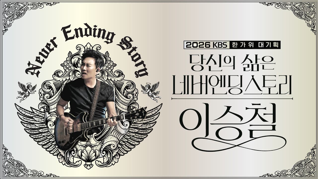 Lee Seung-chul dẫn dắt sân khấu Chuseok của KBS