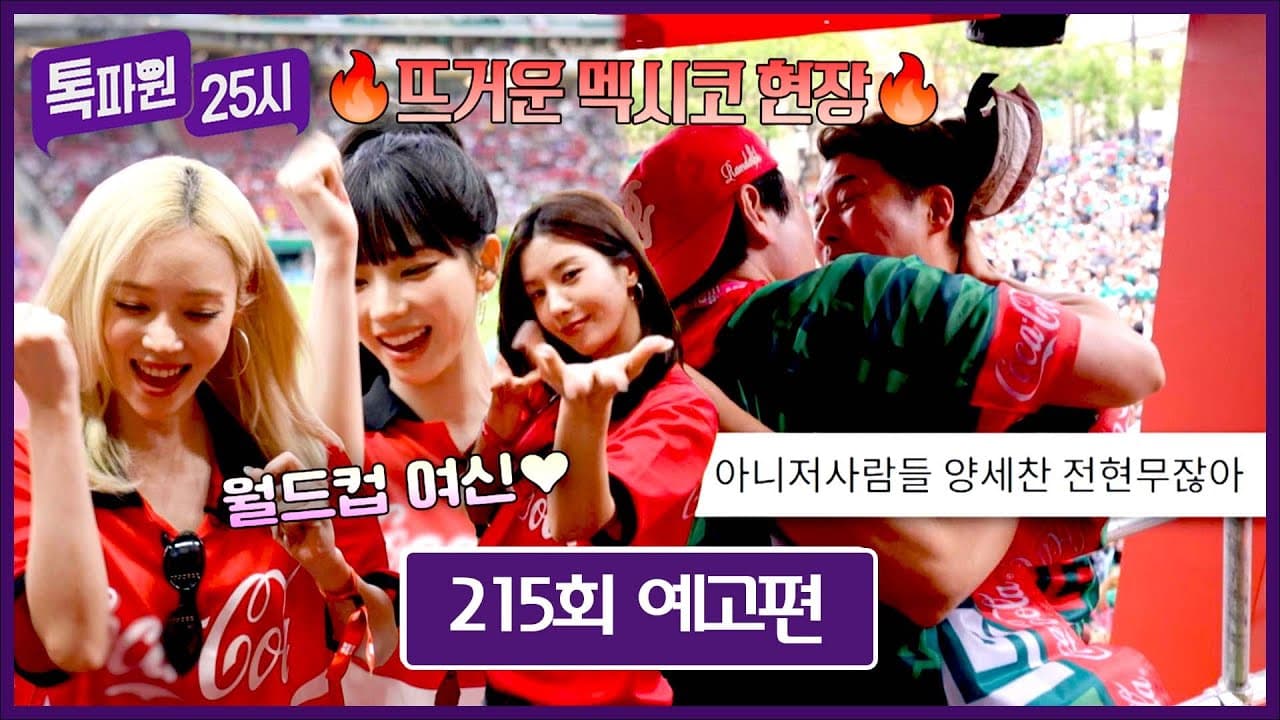 JTBC đưa aespa và Kwon Eun Bi vào teaser World Cup